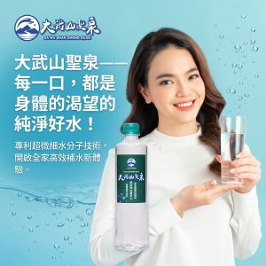 大武山聖泉